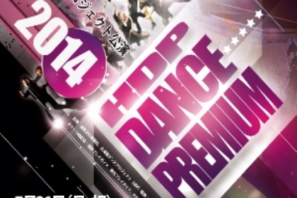 北海道ダンスプロジェクト公演「HDP DANCE PREMIUM 2014」