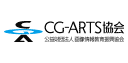 CG-ARTS協会