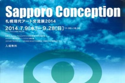 Sapporo Conception　札幌現代アート交流展2014