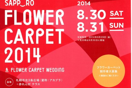SAPP‿RO Flower Carpet 2014（サッポロフラワーカーペット2014）