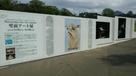 円山動物園壁面テート　画像