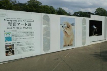 さっぽろ円山動物園壁面アート事業