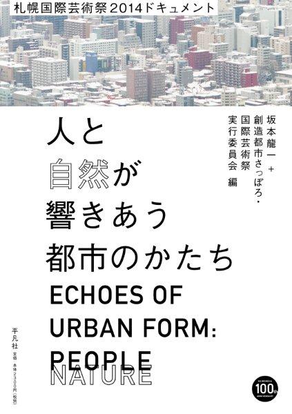 札幌国際芸術祭2014の記録をまとめた公式ドキュメントブックを発売し 