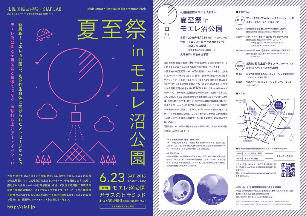 『夏至祭 in モエレ沼公園』