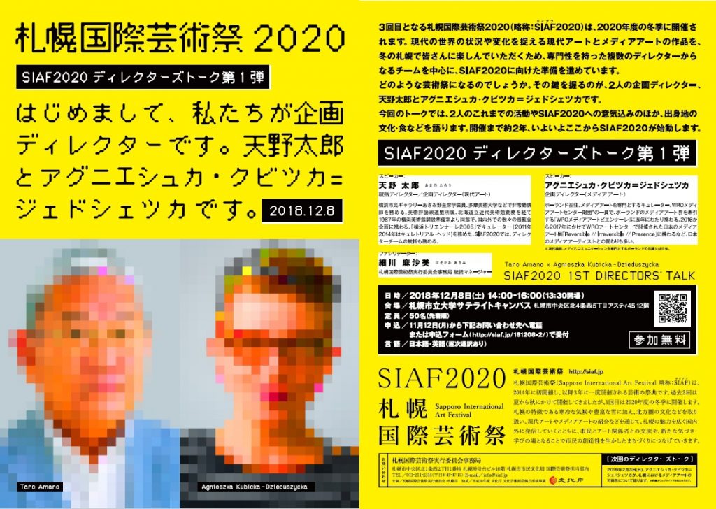 SIAF2020 ディレクターズトーク第1弾