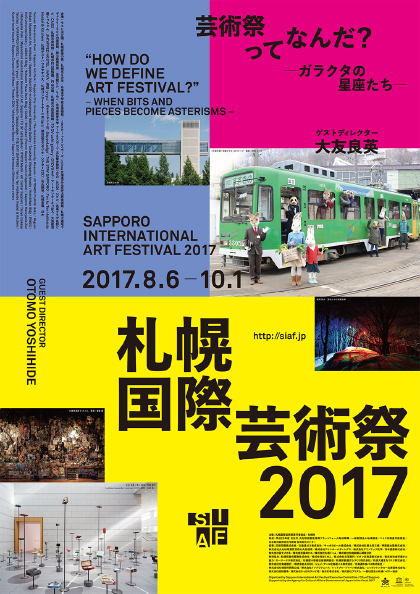 札幌国際芸術祭2017ポスター