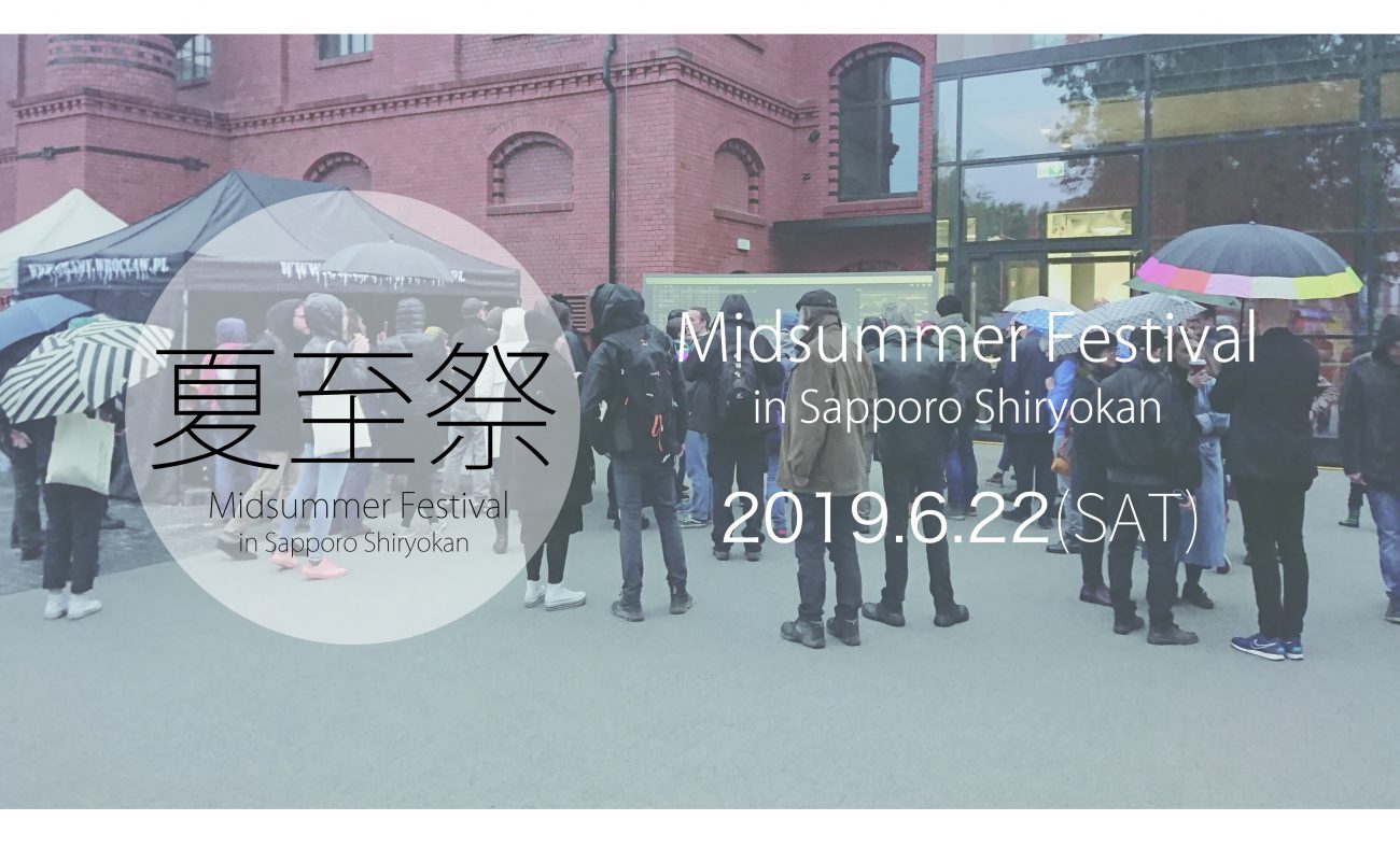 Midsummer Festival in Shiryokan