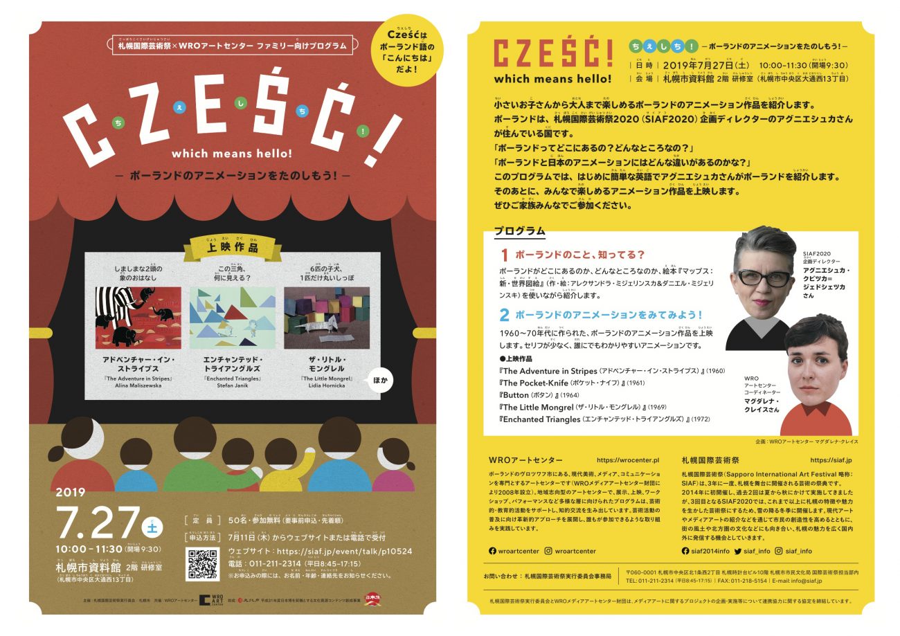 Cześć(ちぇしち)!<br>ーポーランドのアニメーションをたのしもう!ー