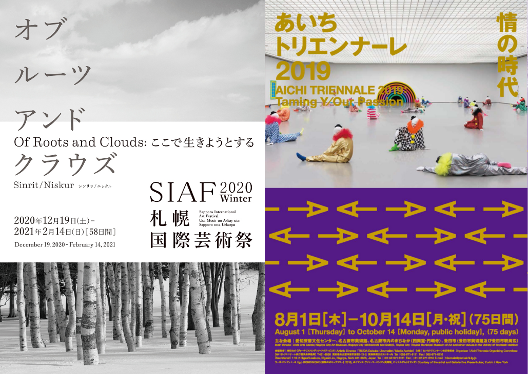 あいちトリエンナーレ2019特別鑑賞ツアー