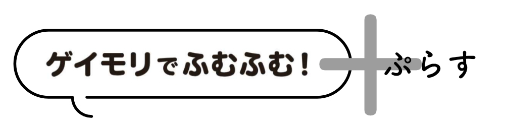 ゲイモリでふむふむ 札幌国際芸術祭 Sapporo International Art Festival