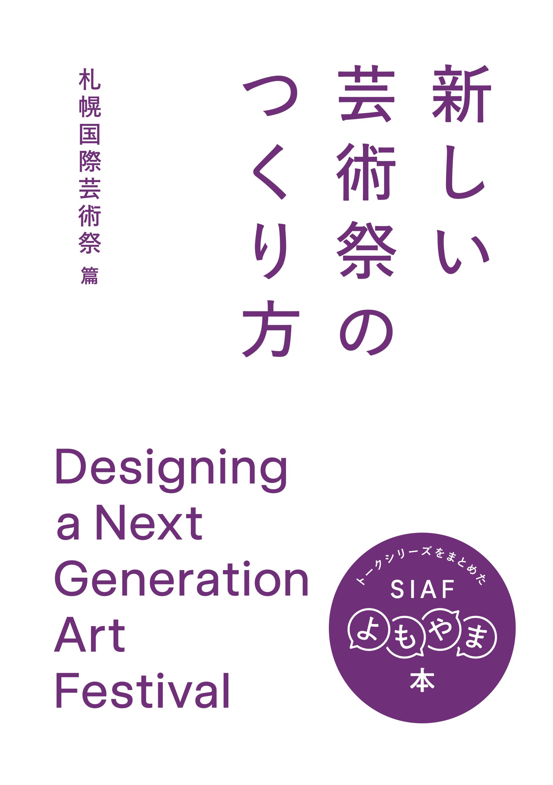 SIAFよもやま本 表紙