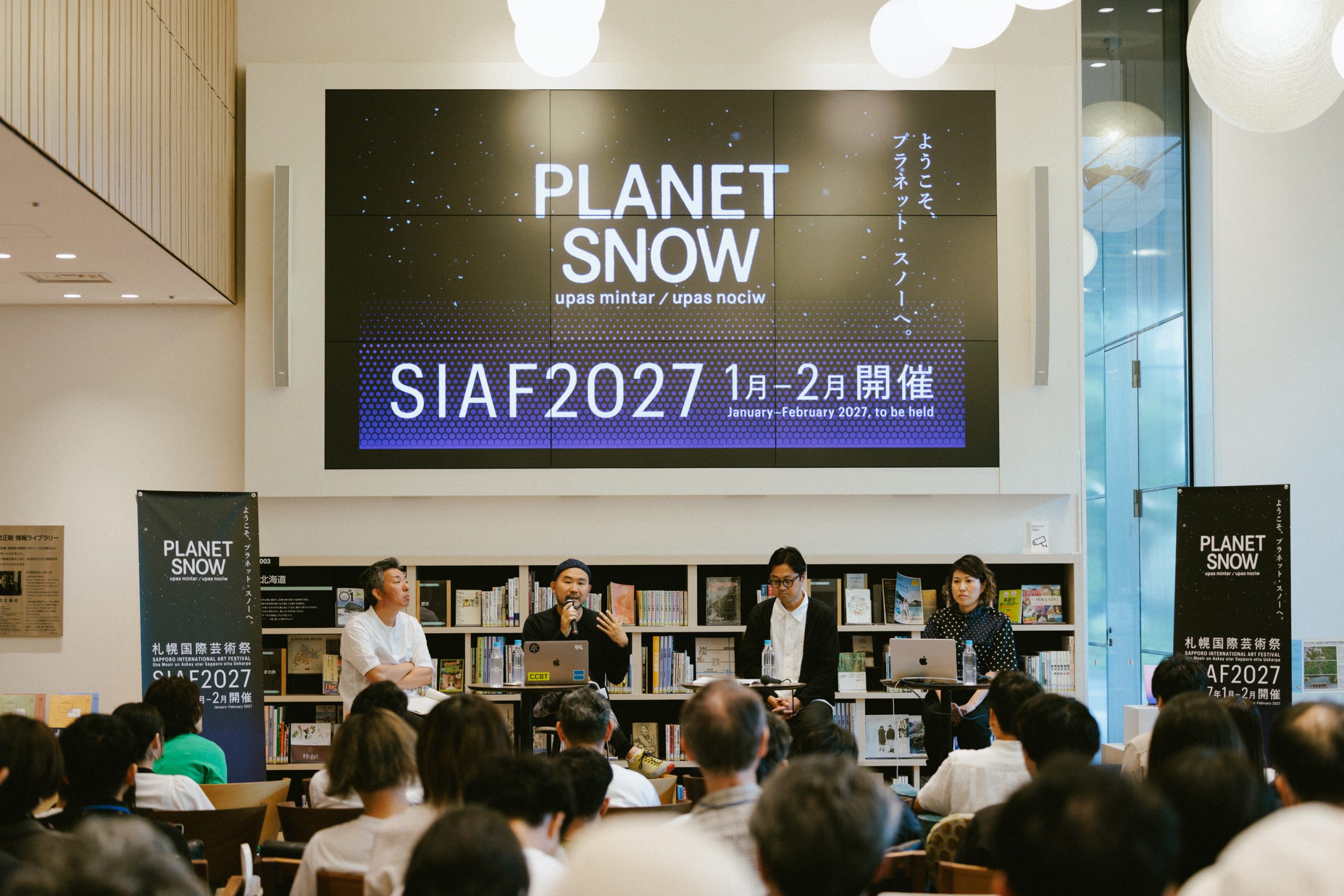 SIAF2027キックオフカンファレンスを開催しました（第1部）