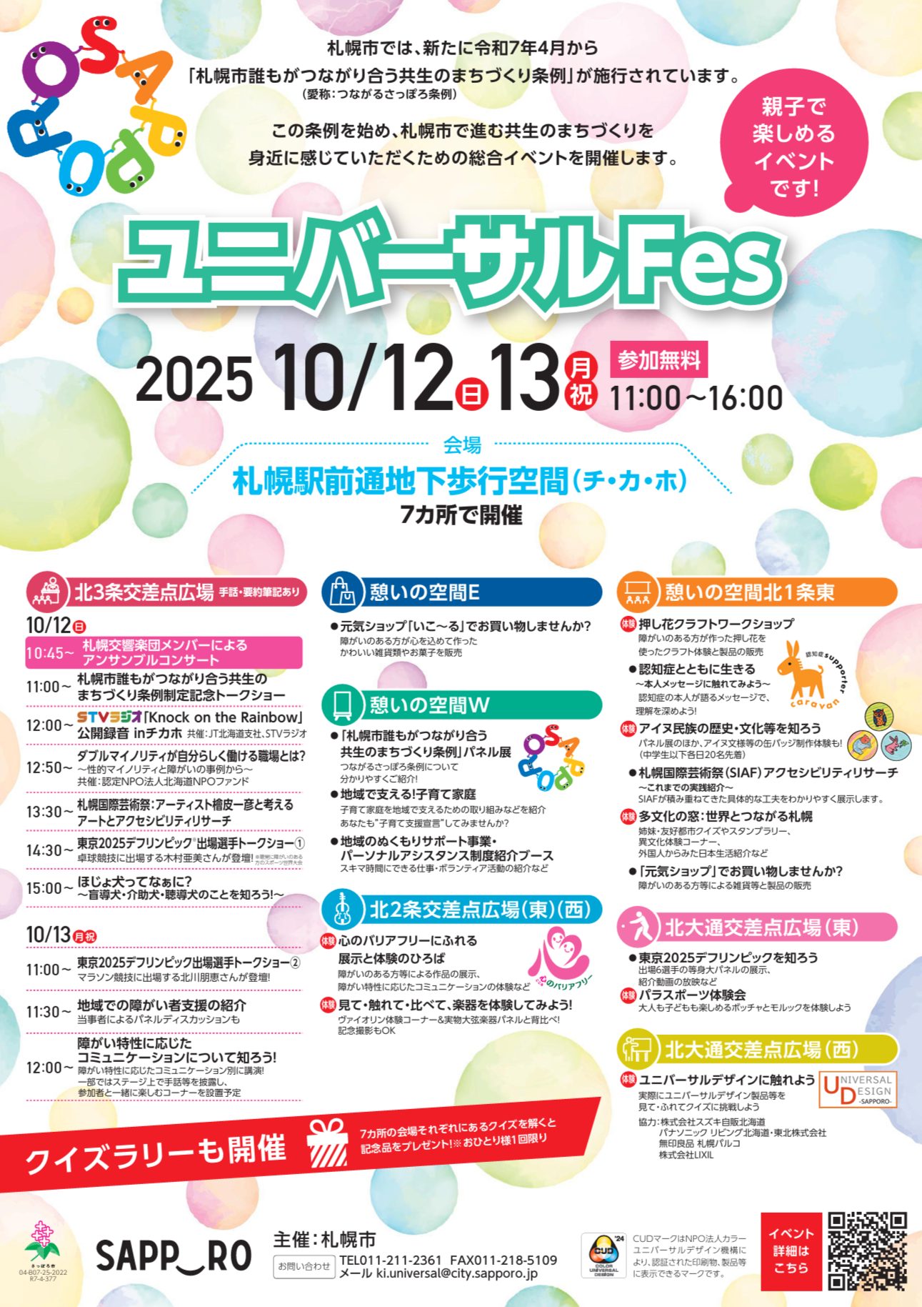 ユニバーサルFes