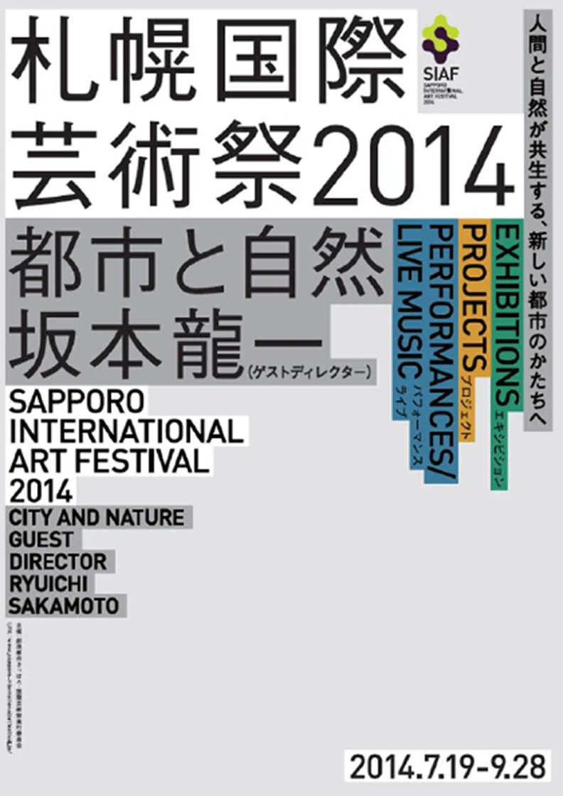 札幌国際芸術祭2014 SAPICAカード 坂本龍一 デレクター 坂本龍一 