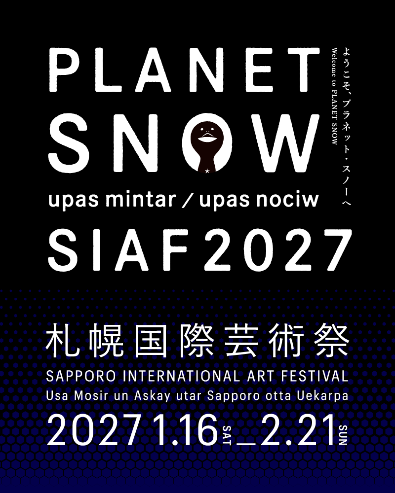 札幌国際芸術祭2027 キービジュアル