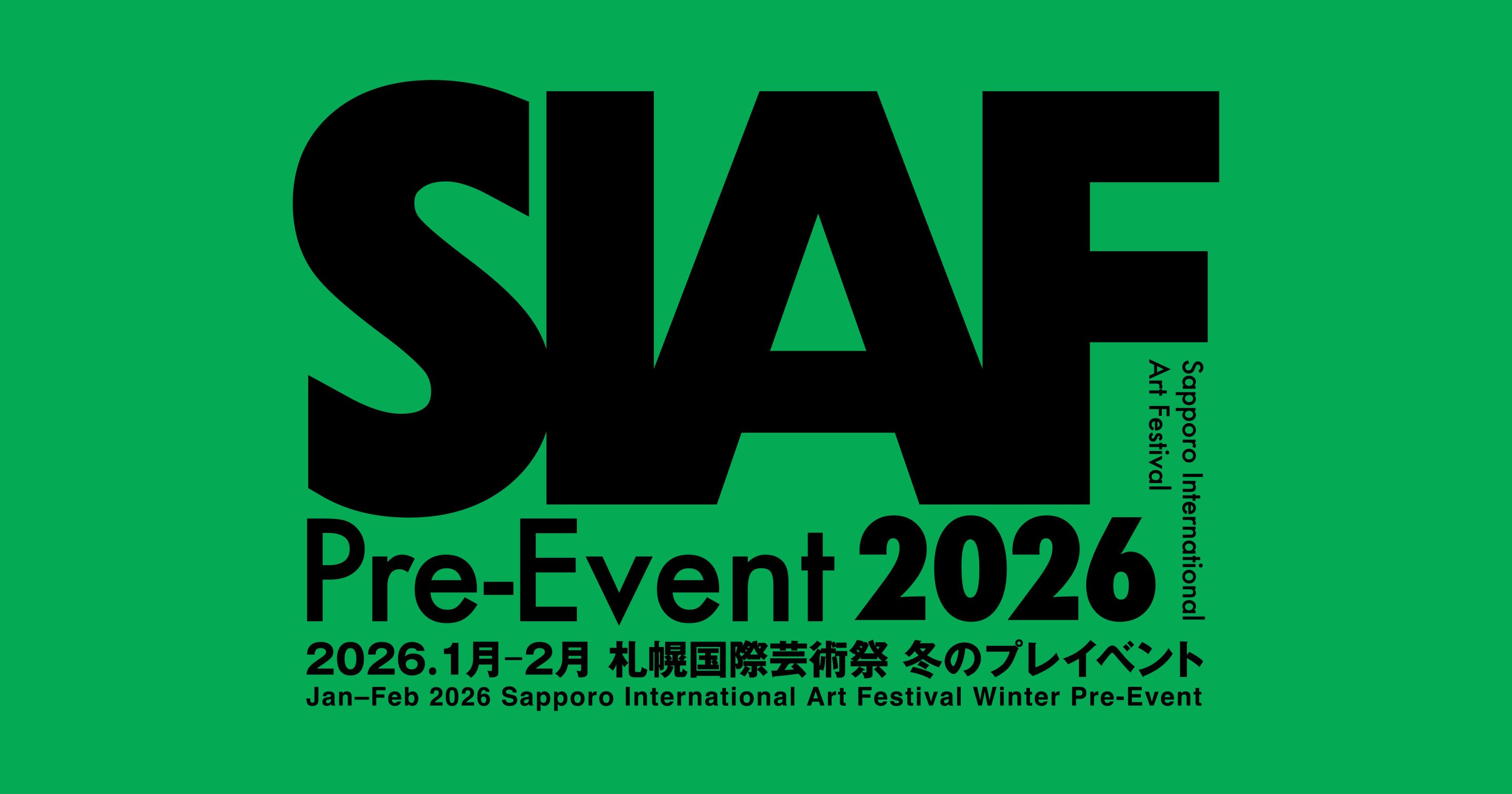札幌国際芸術祭 冬のプレイベントのキービジュアル 2026年1月、2月開催