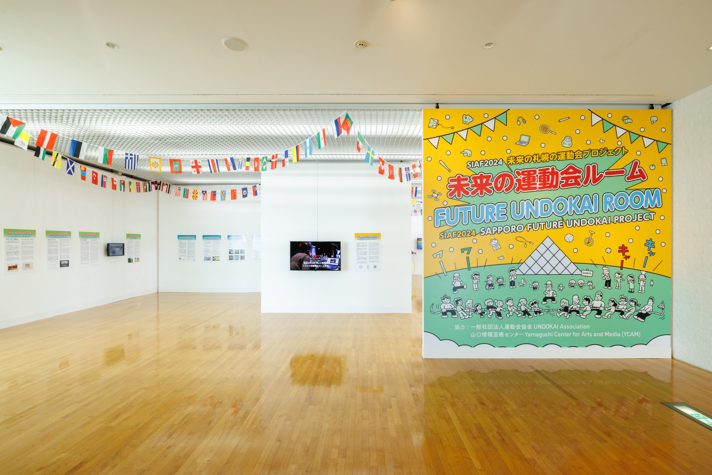 「未来の運動会ルーム」の展示風景, Photo by KUSUMI Erika
