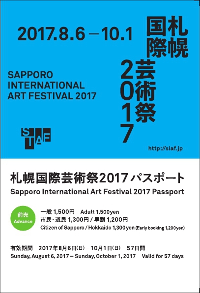SIAF2017パスポート（チケット）の前売券発売中！